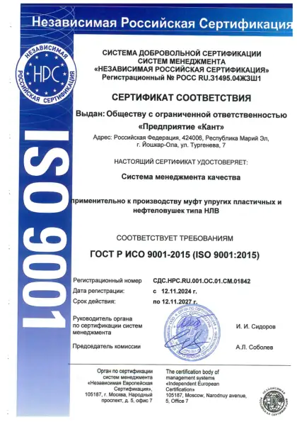 Сертификат ISO 9001:2015