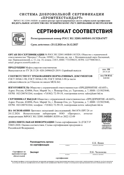 Сертификат сейсмостойкости