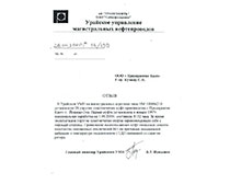 Отзыв Урайского УМН, 2000 г.