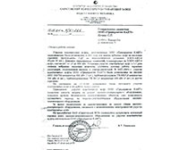 Отзыв Саратовского НПЗ, 2004 г.