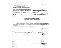 Отзыв Горьковского РНУ, 2000 г.
